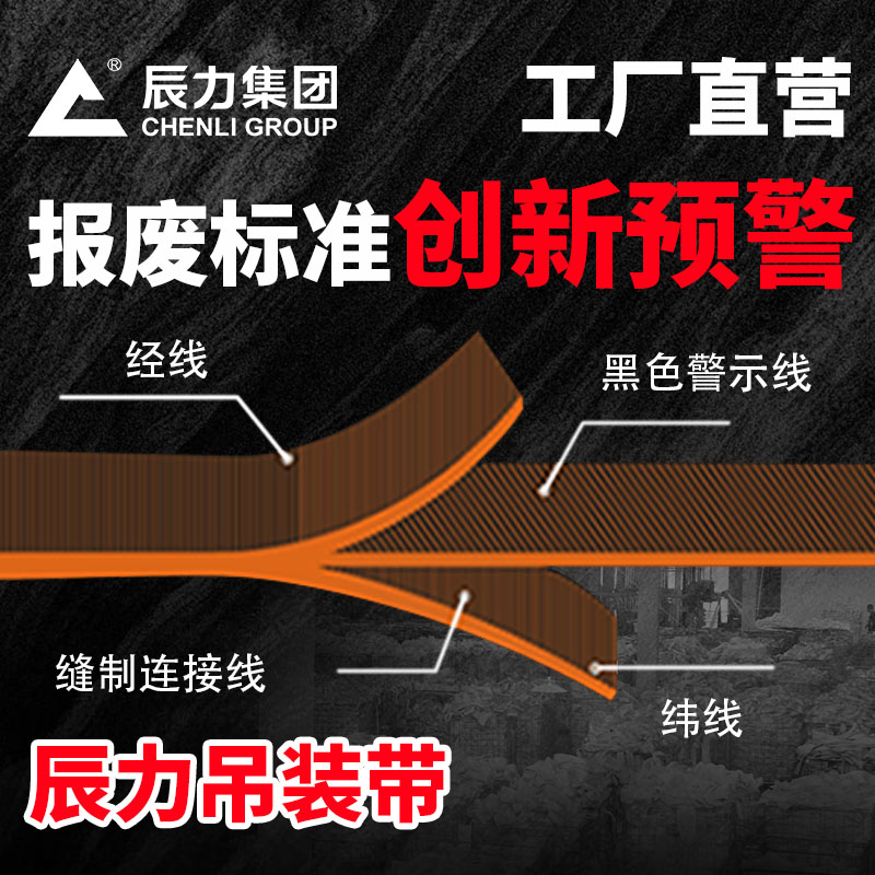 吊裝帶報廢標(biāo)準(zhǔn) 吊裝帶報廢標(biāo)準(zhǔn)